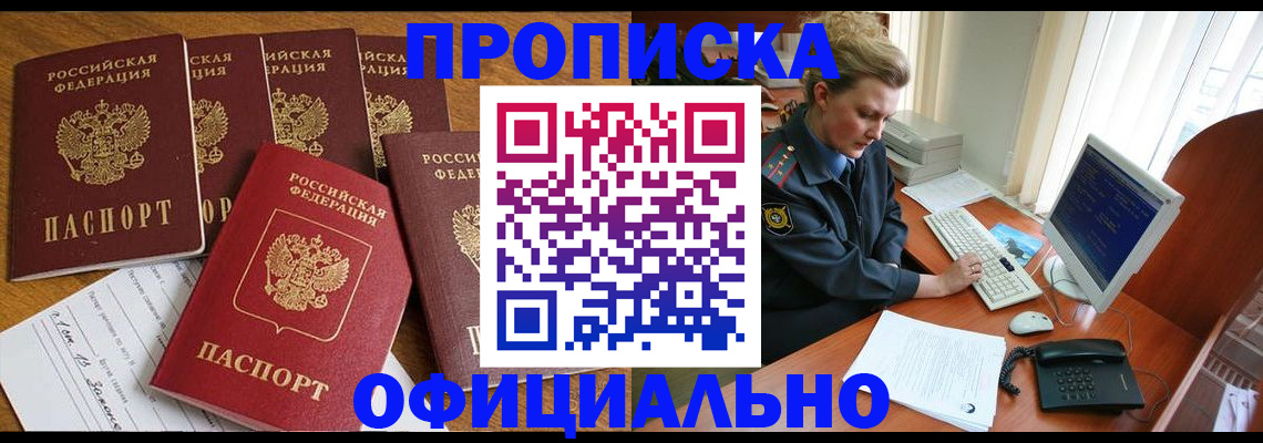 прописка для работы в Сорочинске