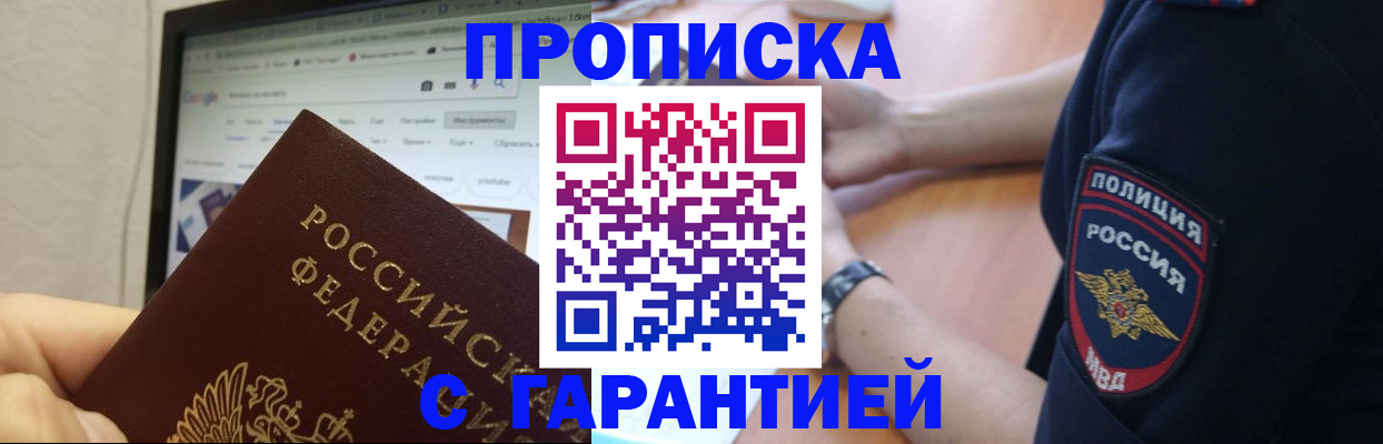 временная регистрация для школы в Сорочинске
