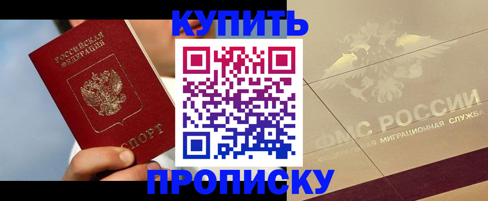 временная прописка в Сорочинске