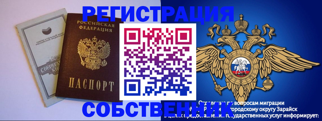 прописка в Сорочинске