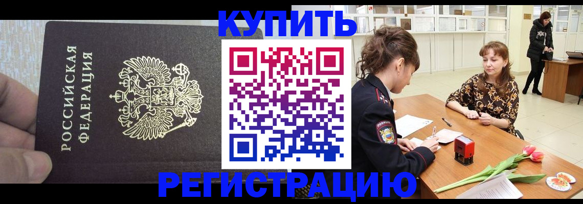 прописка поиск в Сорочинске