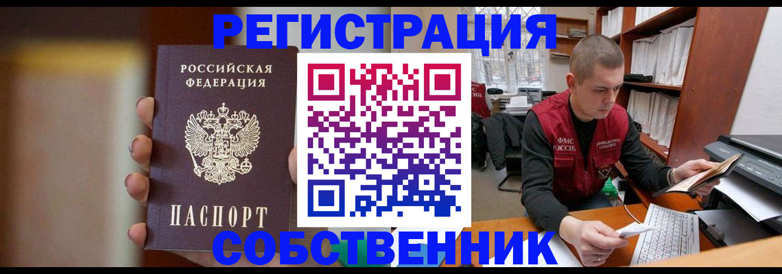 временная регистрация собственник в Сорочинске